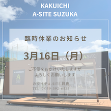 ⭐️3月スケジュール改訂版⭐️