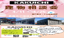 🌸建物相談会のお知らせ🌸