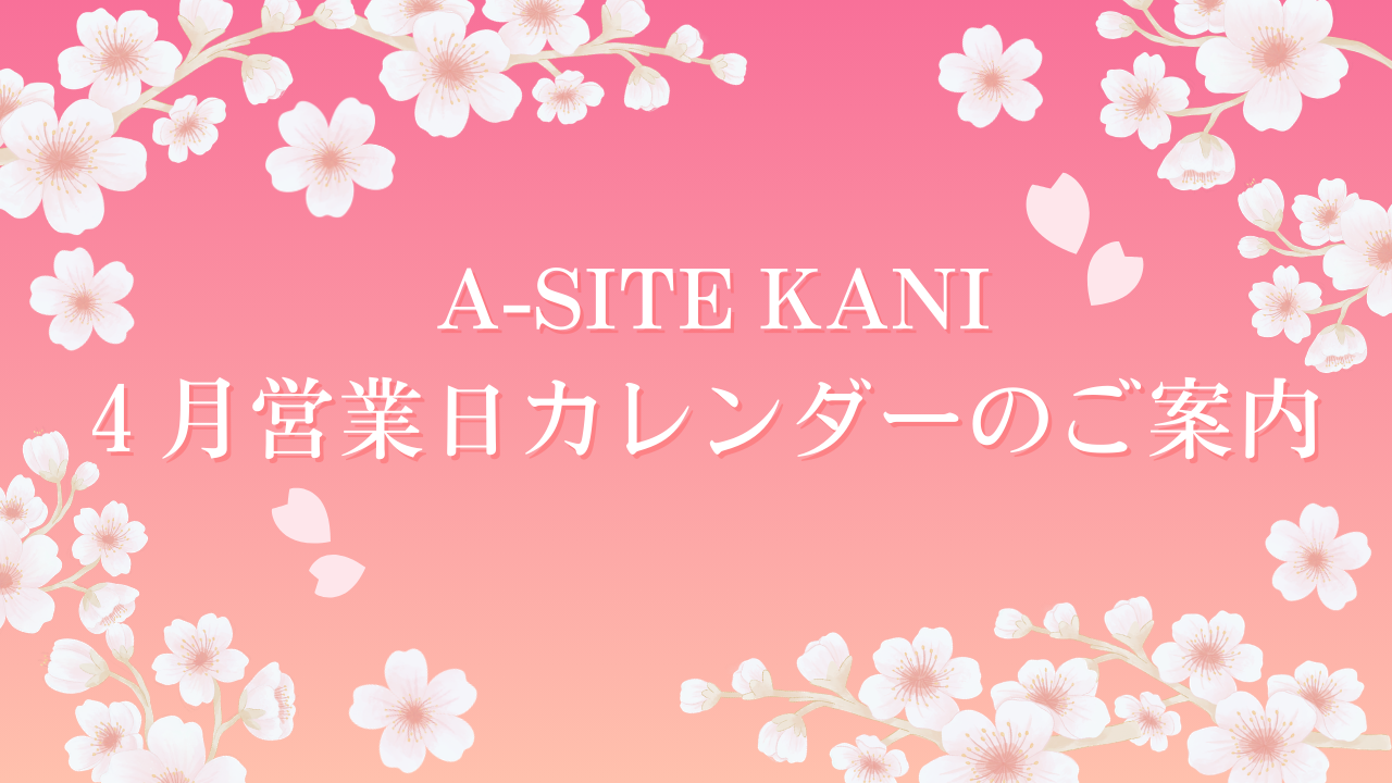４月営業日カレンダー📅のお知らせです🌸