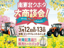 【福島県】農機具の倉庫・格納庫を検討している方へ｜展示会の季節ですね