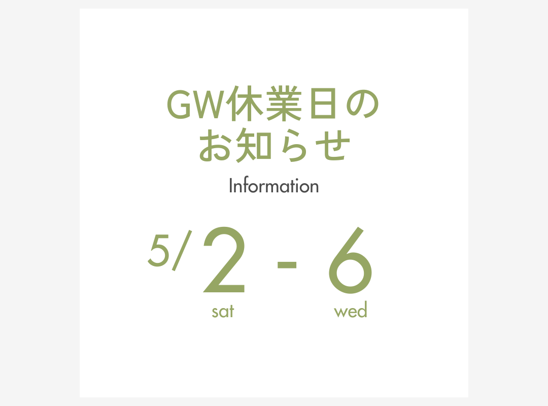 G.W休業のお知らせ🔈