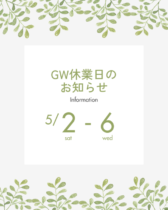 G.W休業のお知らせ🔈