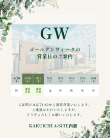 GW休業のお知らせ。