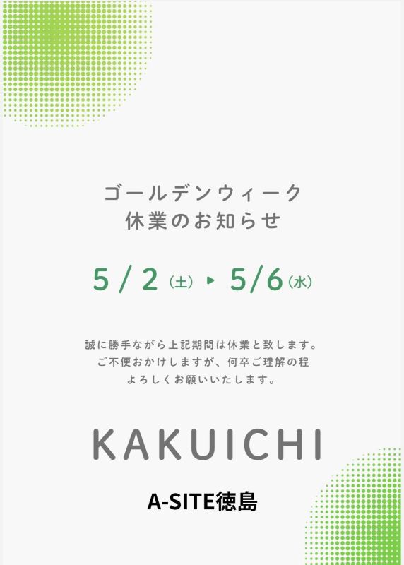 GW休業のご案内