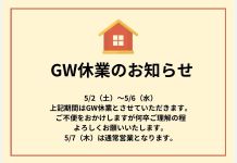 GW休業のご案内