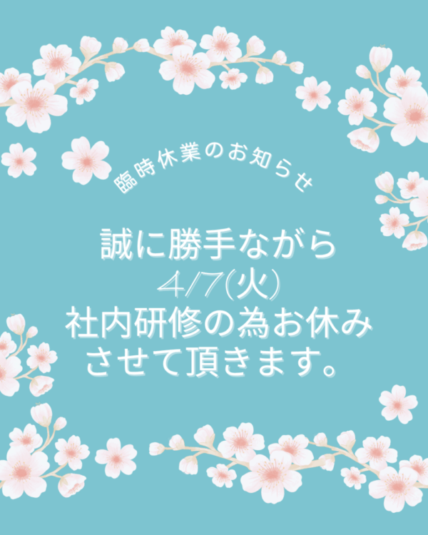 臨時休業のお知らせ🌸