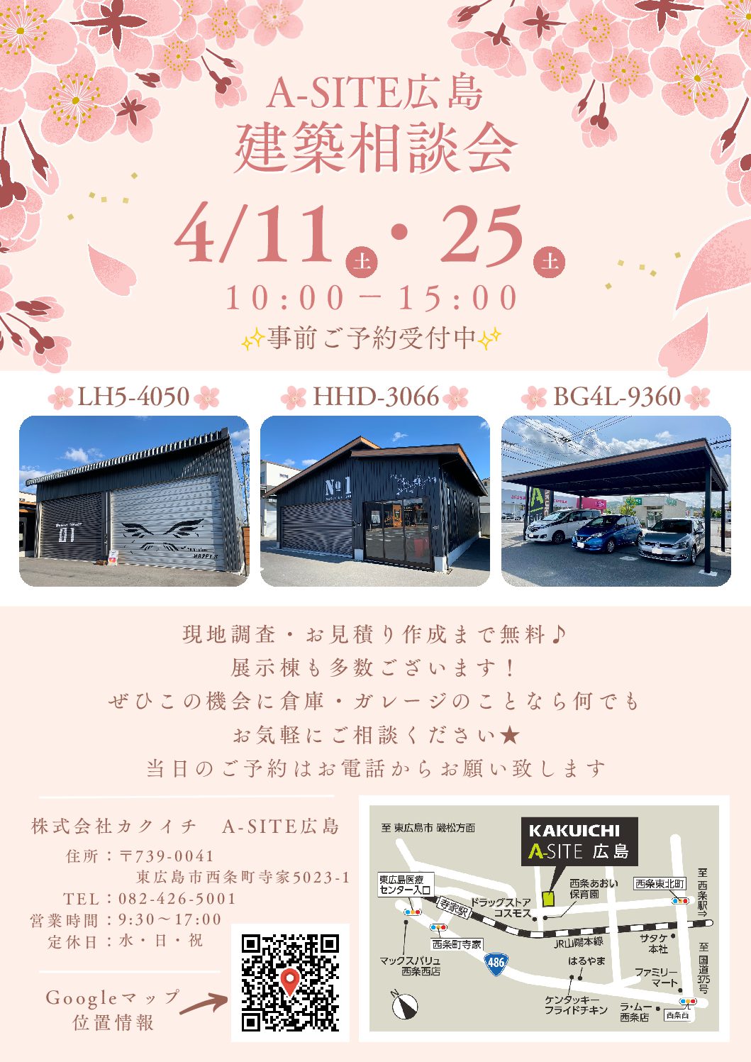 毎月第2第4土曜日は建物相談会開催中！