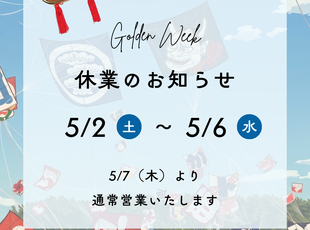🎏GW休業のお知らせ＆連休はガレージ妄想を楽しみませんか？