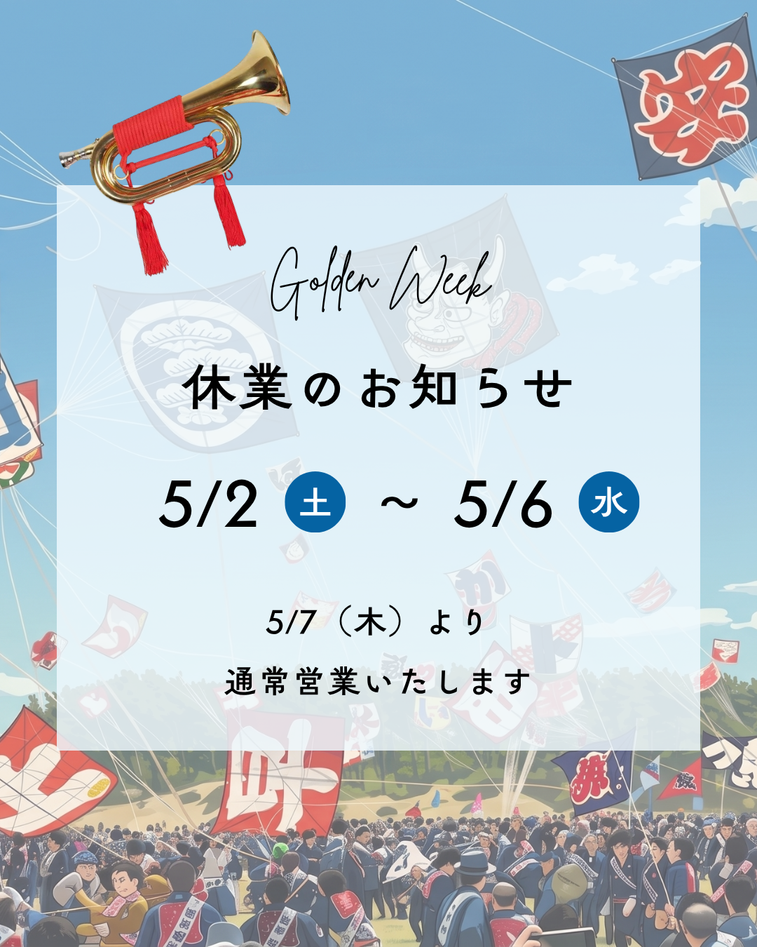 🎏GW休業のお知らせ＆連休はガレージ妄想を楽しみませんか？