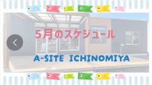 A-SITE一宮より5月のスケジュールはこちらです📅ご来店の際はチェックしてね😊