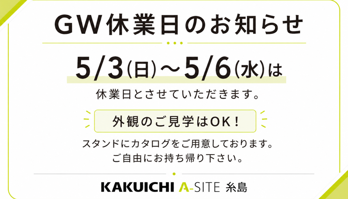 🌴GW休業期間のお知らせ🌴