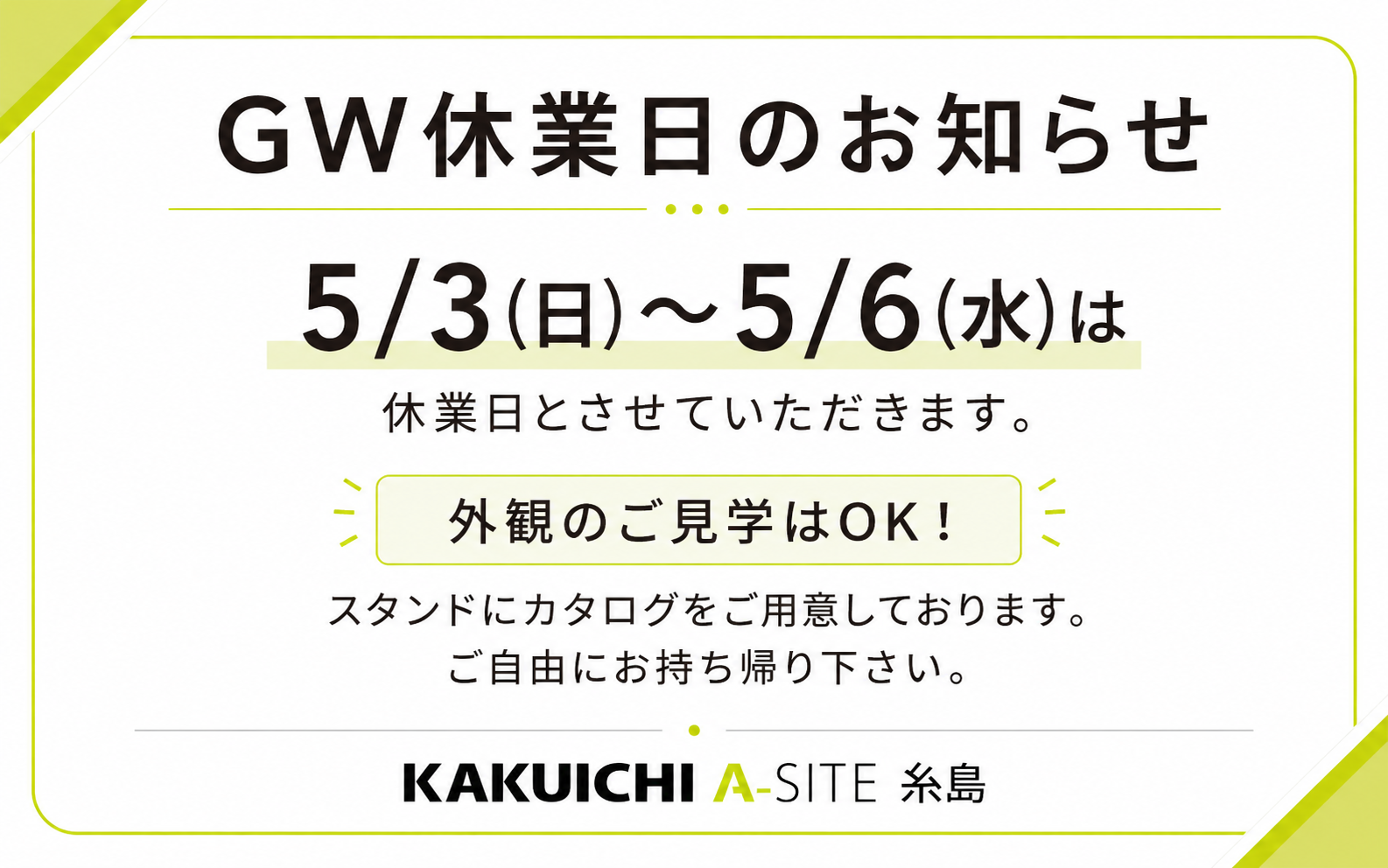 🌴GW休業期間のお知らせ🌴