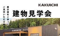 今月の建物見学会開催について☝️
