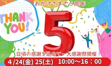 【告知】2026/4/24〜2026/4/25A-SITE前橋大感謝祭開催！！