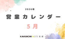 ５月の営業カレンダー