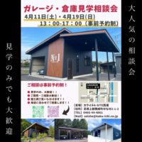4月の建物相談会！！用途やご希望に沿ってご提案させていただきます✨