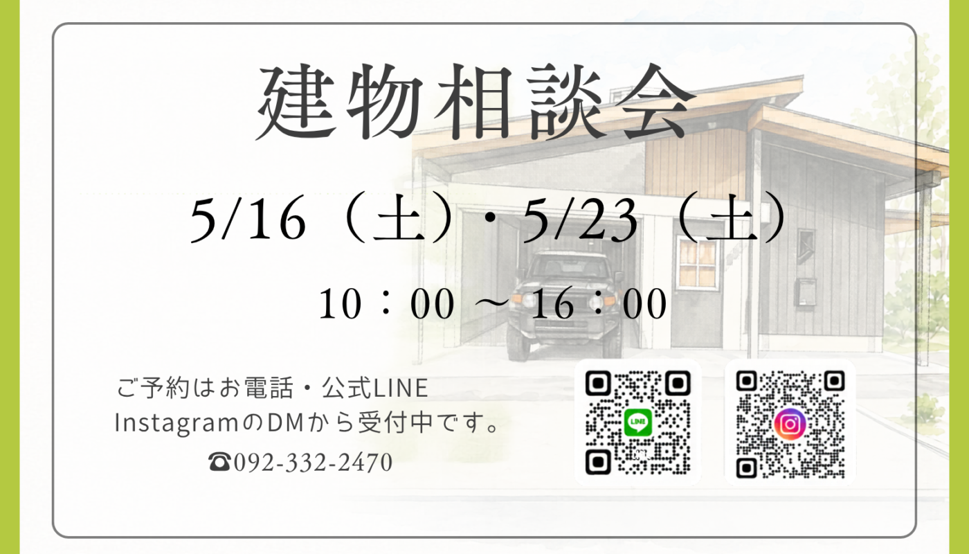 【建物相談会のお知らせ】5/16・5/23開催 ―― 理想のガレージ・倉庫づくりをお手伝いします