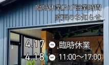 🌷臨時休業のお知らせ🌷