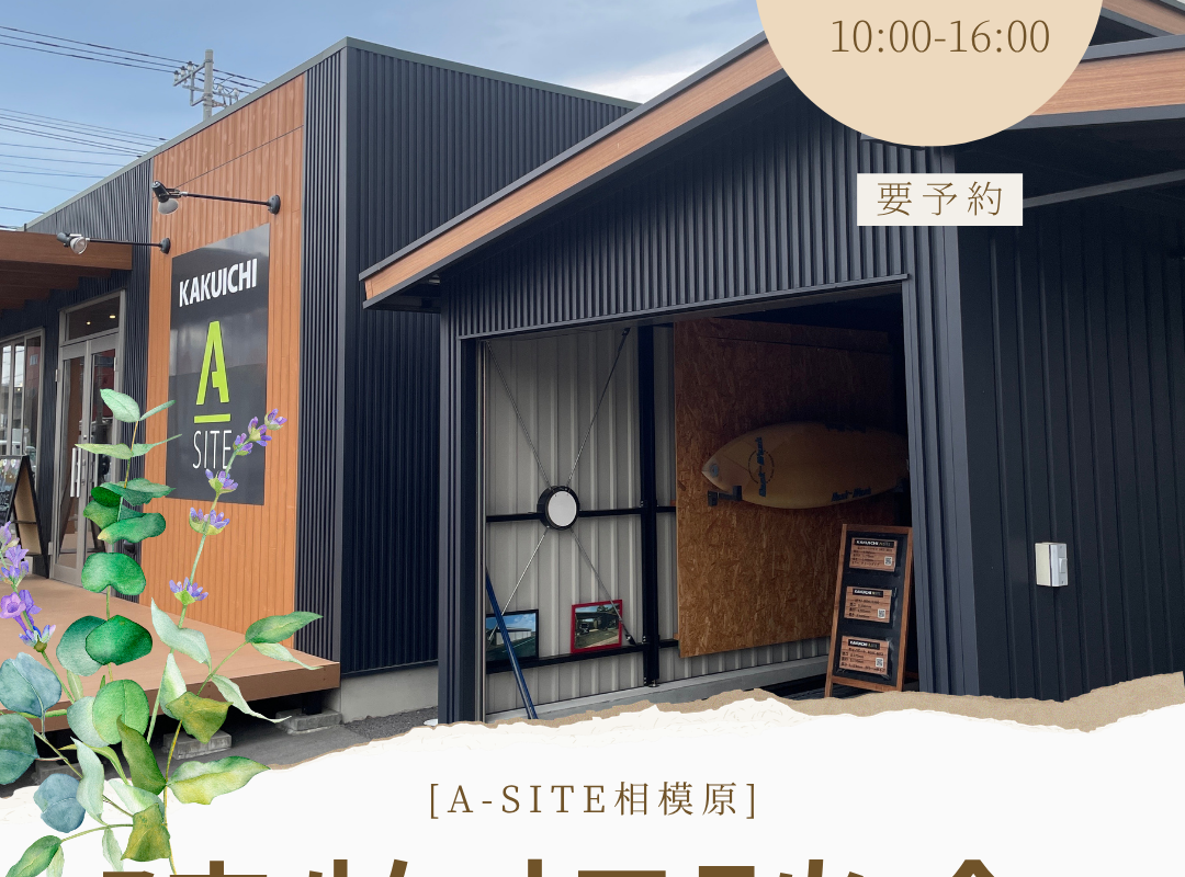 建物相談会のお知らせ😌
