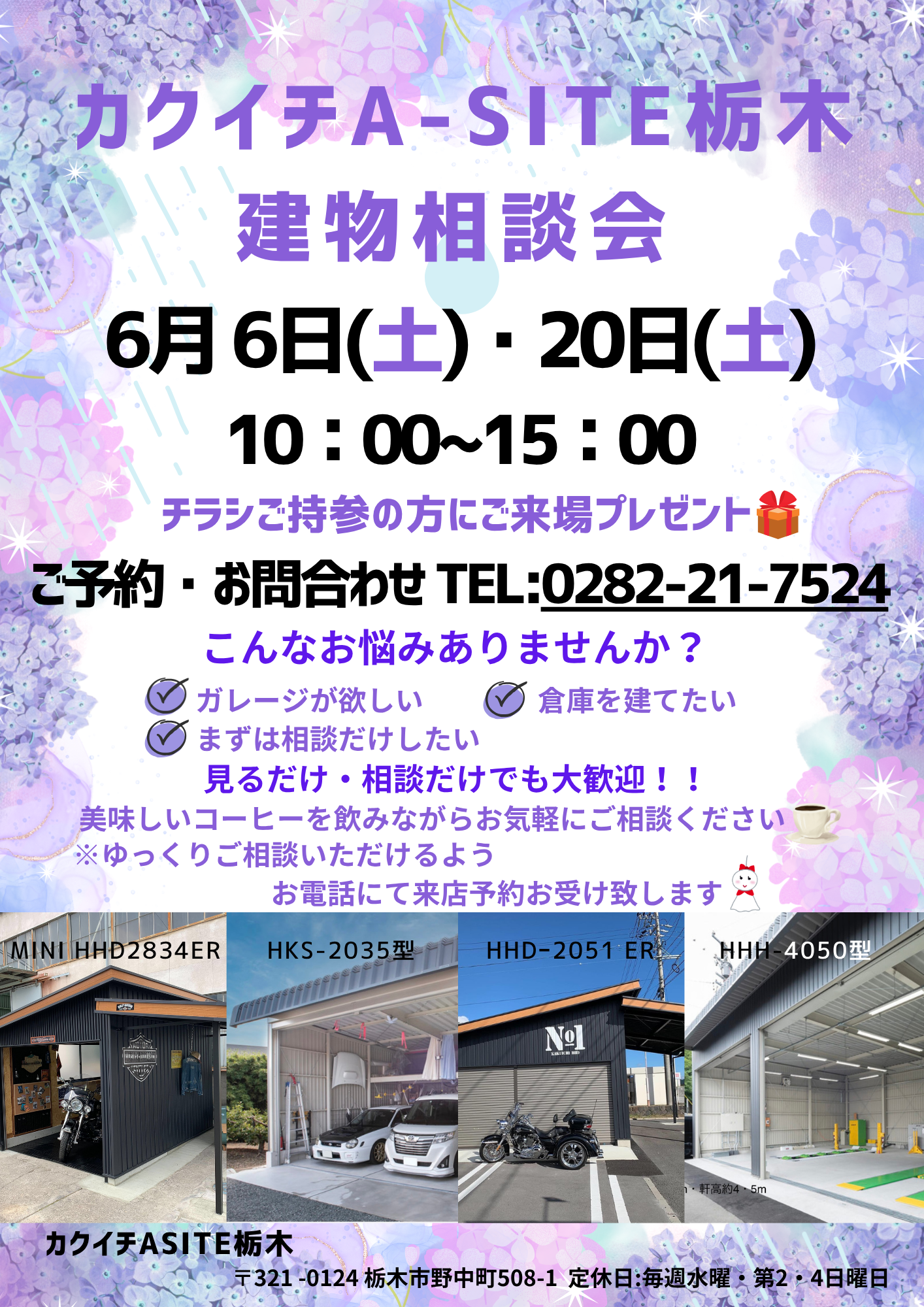 ６月　建物相談会のお知らせ✨