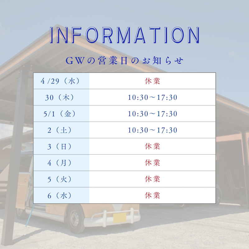カクイチ兵庫店GWの営業時間 