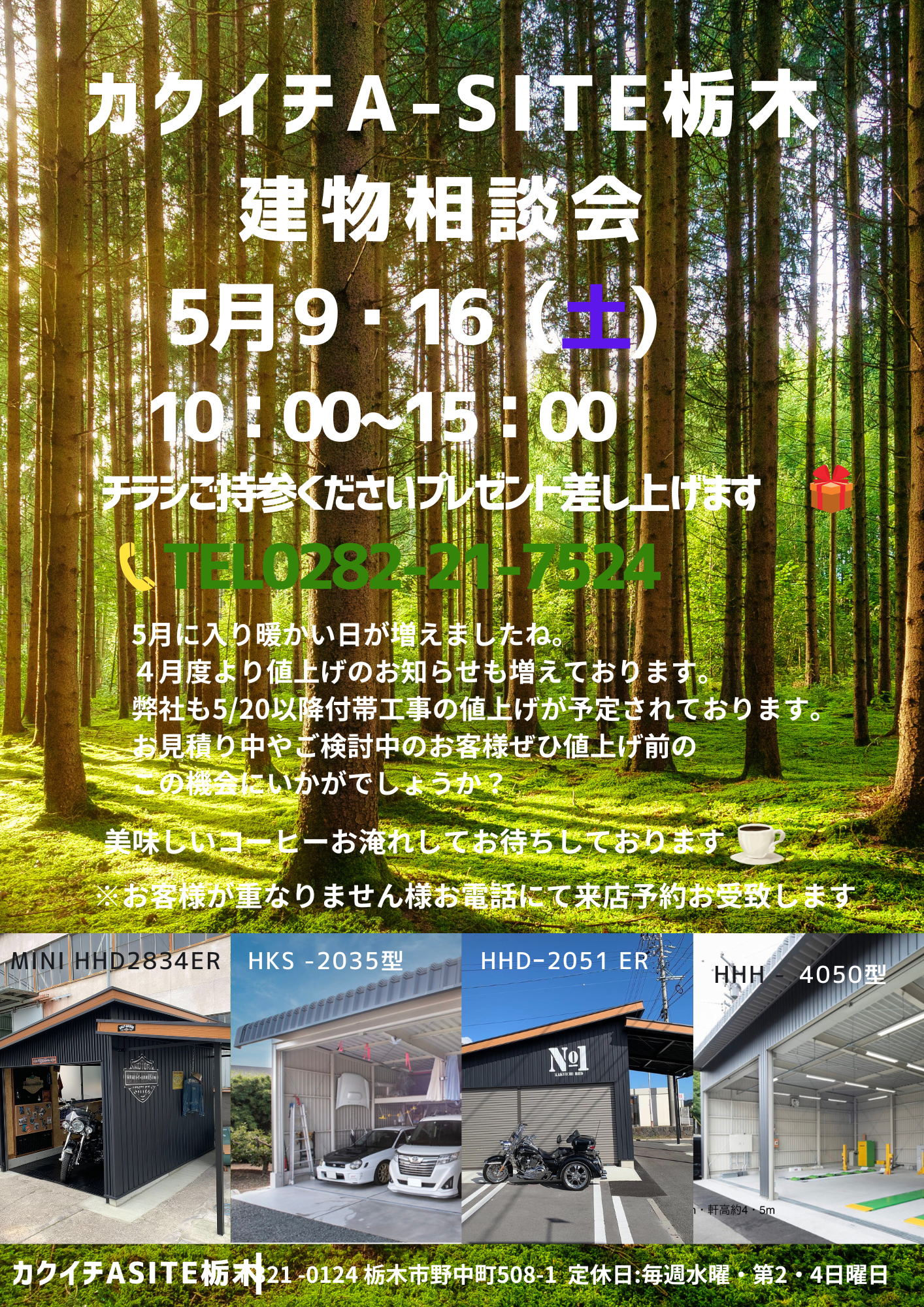 🍀建物相談会のお知らせ🍀