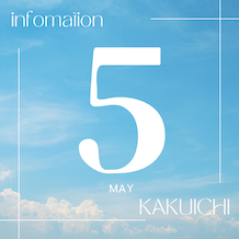 5月のお知らせ