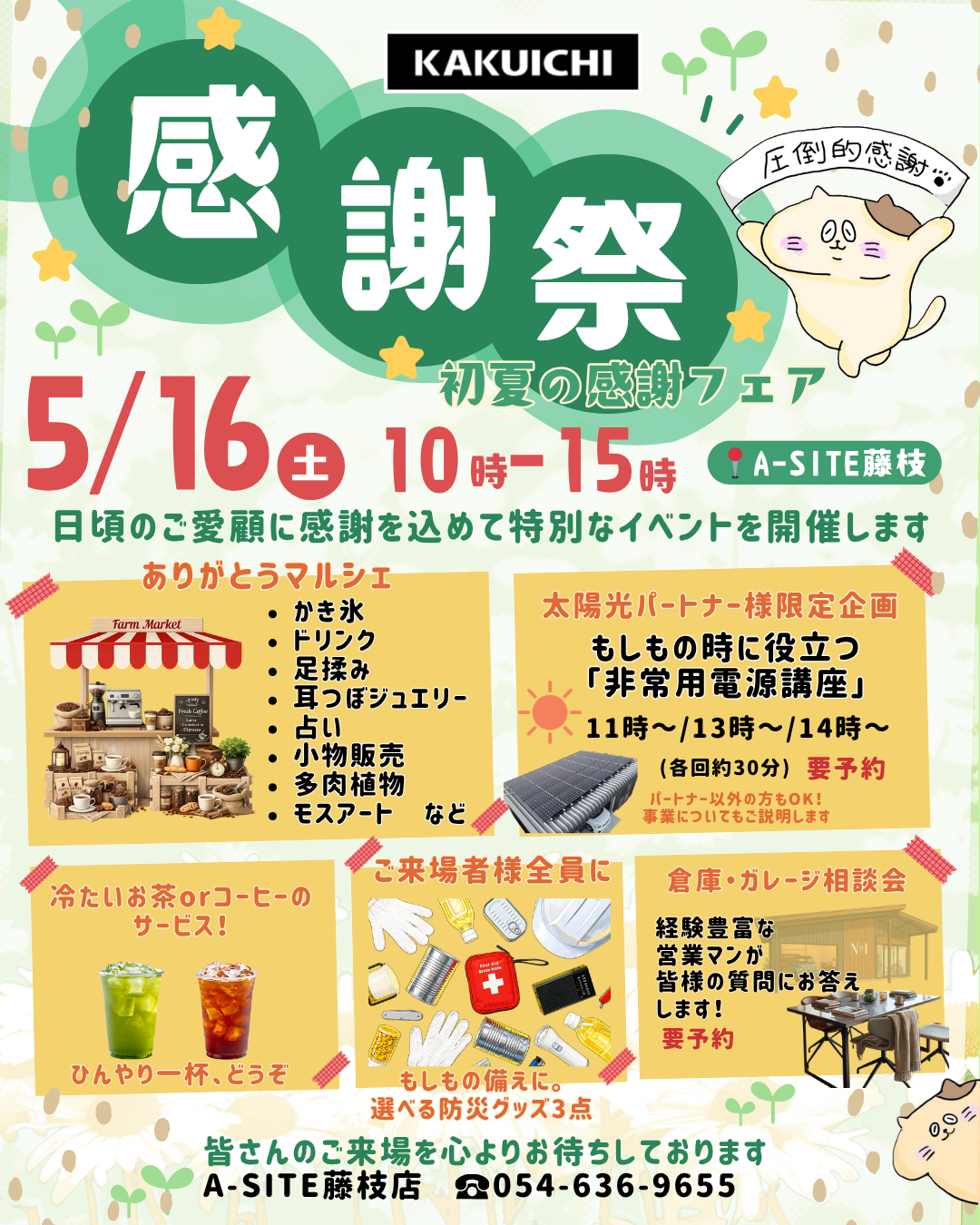 藤枝市で開催されるカクイチ感謝祭とマルシェイベントのご案内