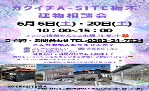 ６月　建物相談会のお知らせ✨