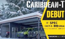 カリビアンT、積雪タイプ新登場！！📣