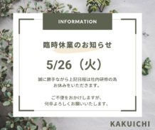 【🌟臨時休業のお知らせ🌟】