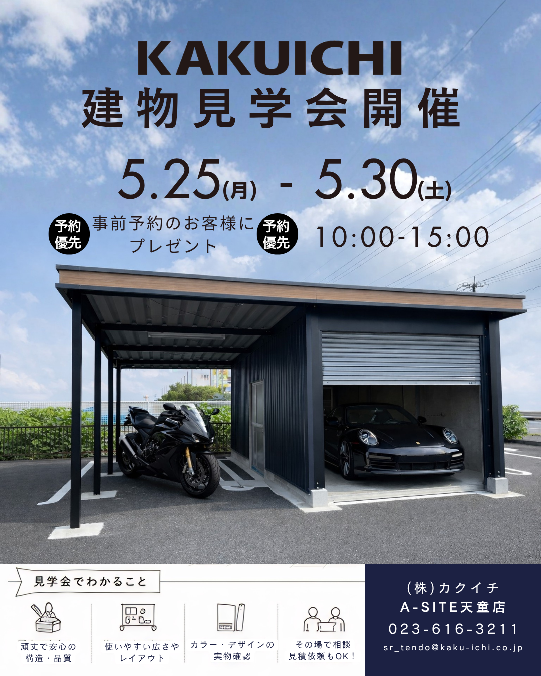 建物見学会