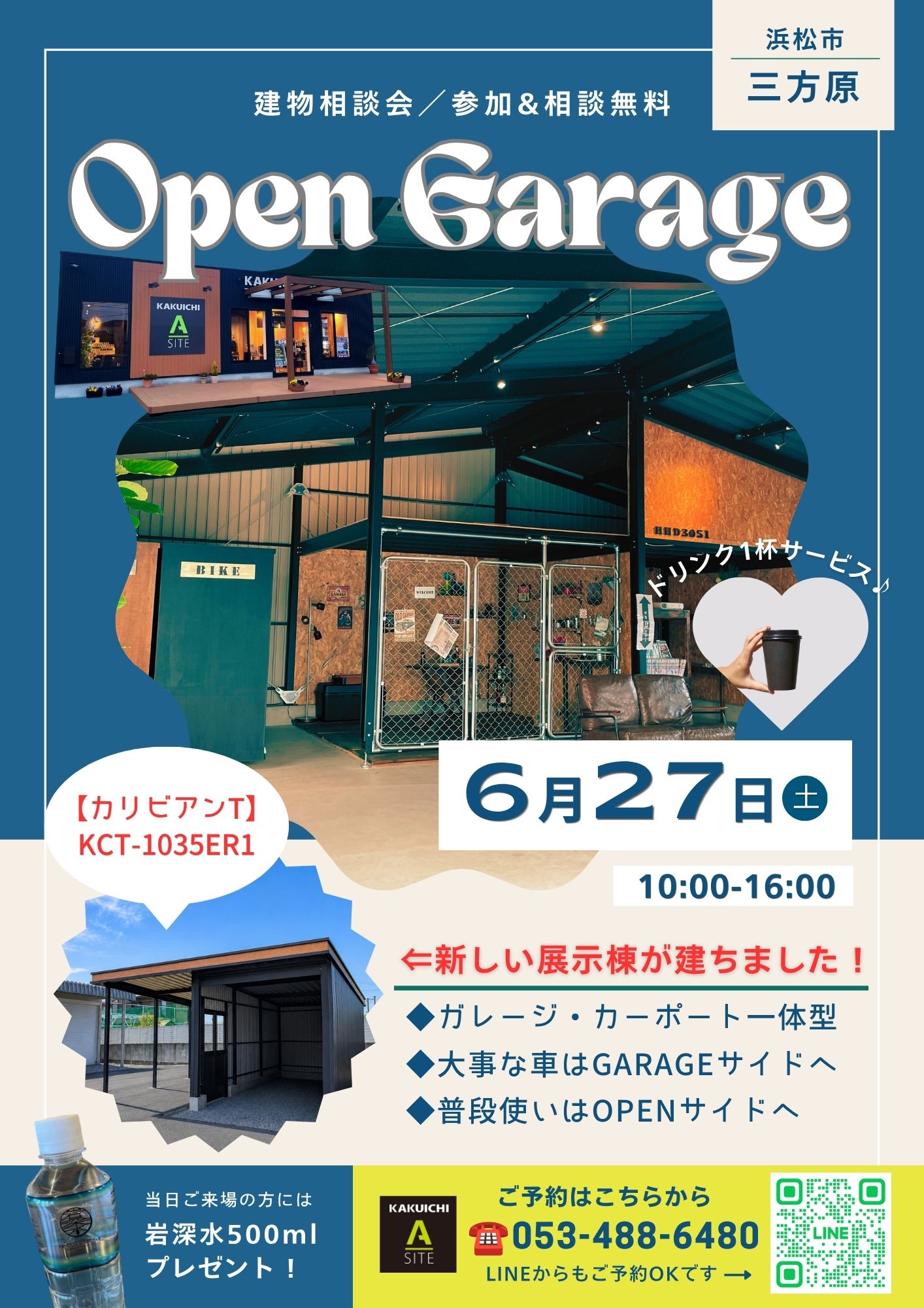 雨の季節こそ、理想のガレージを考える☔️6月の建物相談会へ