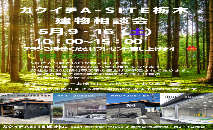 🍀建物相談会のお知らせ🍀