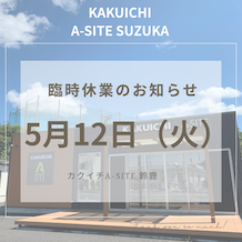 臨時休業のお知らせ