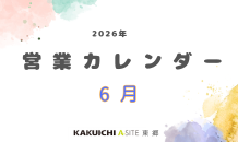 雨でも乗り降り快適！梅雨を乗り切るガレージライフと6月営業案内