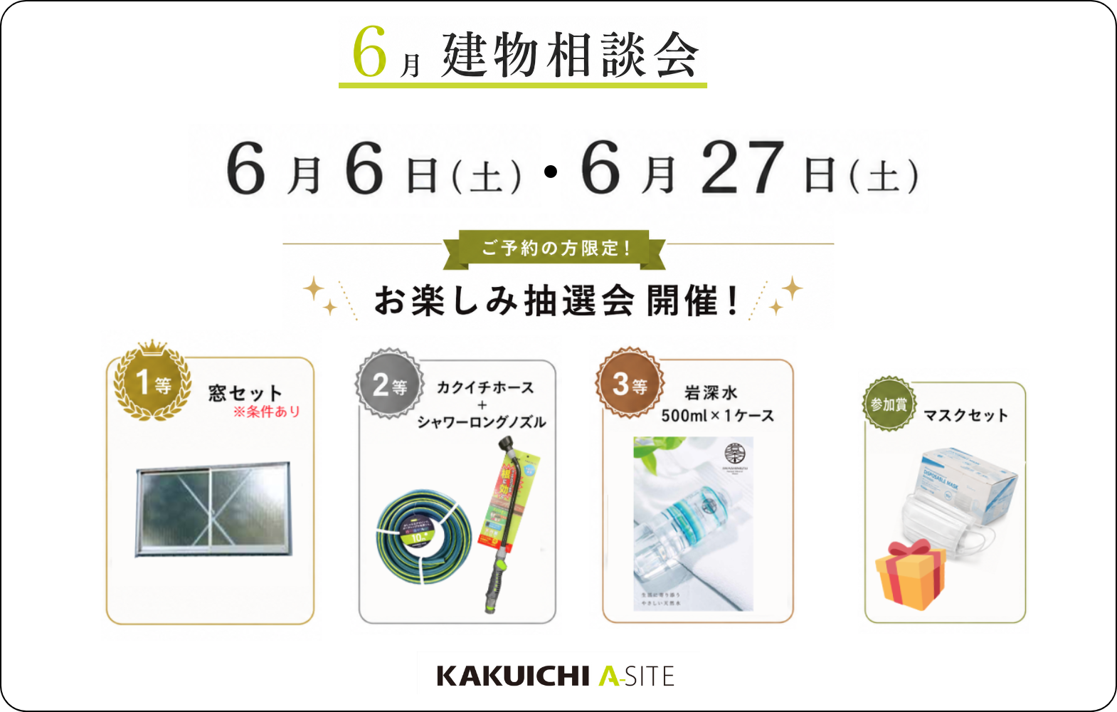 🏠6月の建物相談会のお知らせ🏠