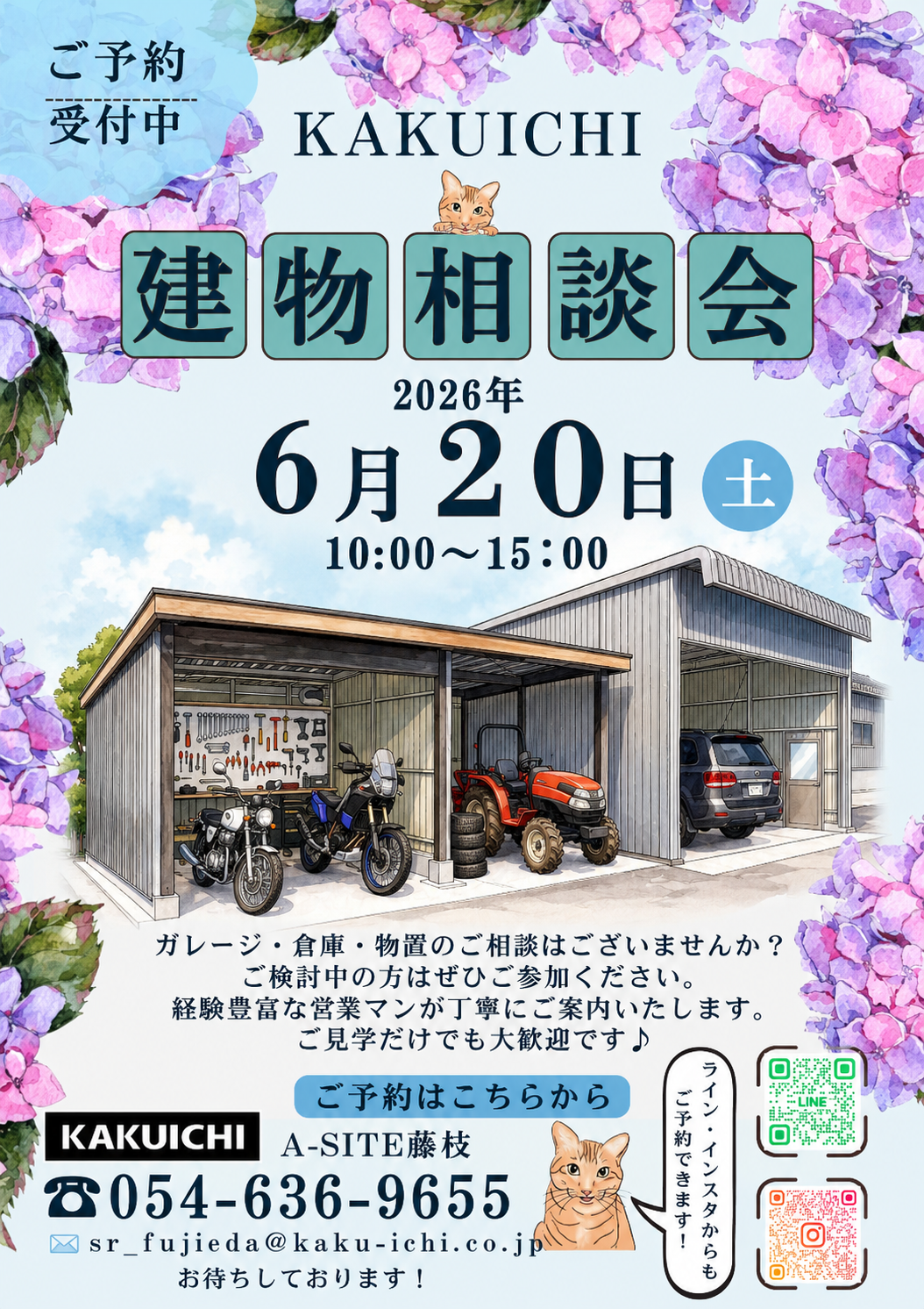 カクイチ藤枝店 相談会チラシ