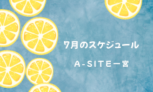7月営業スケジュール📅ガレージ・倉庫・事務所等のご相談はA-SITE一宮へ😊