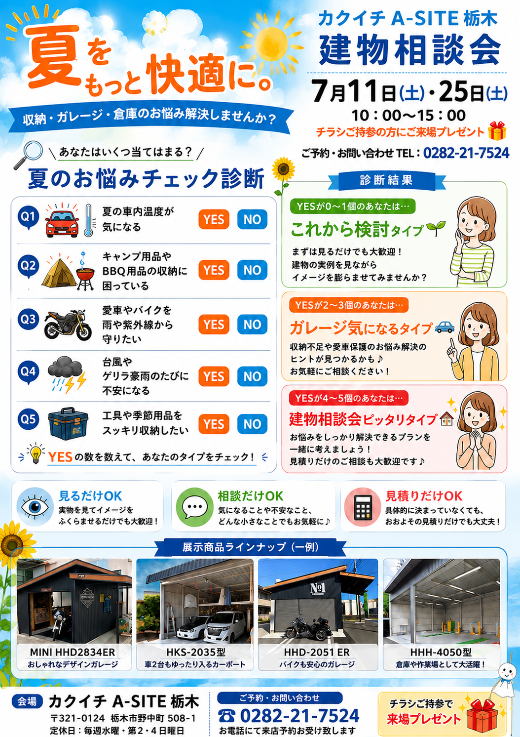 ☔7月建物相談会🌞