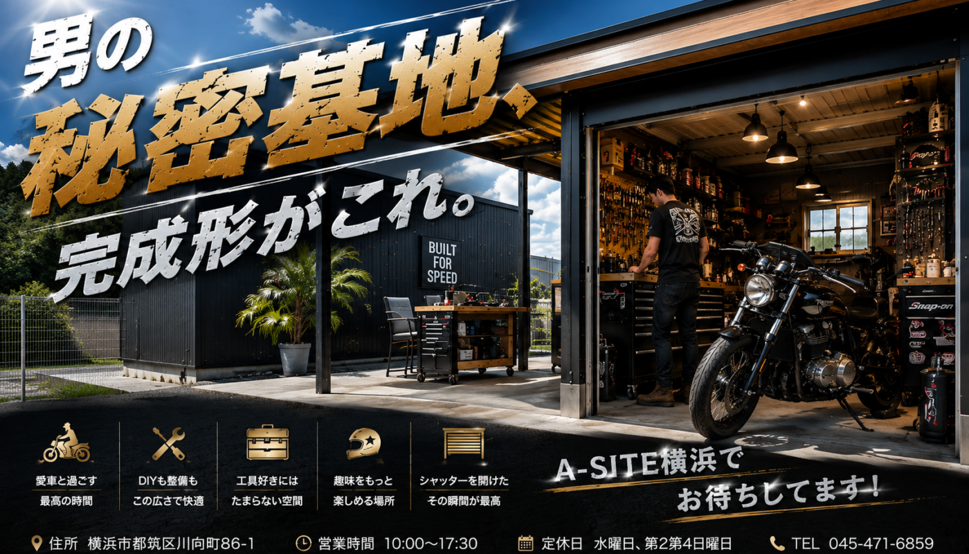 男の秘密基地を実現！バイクと車を愛する理想のガレージライフ