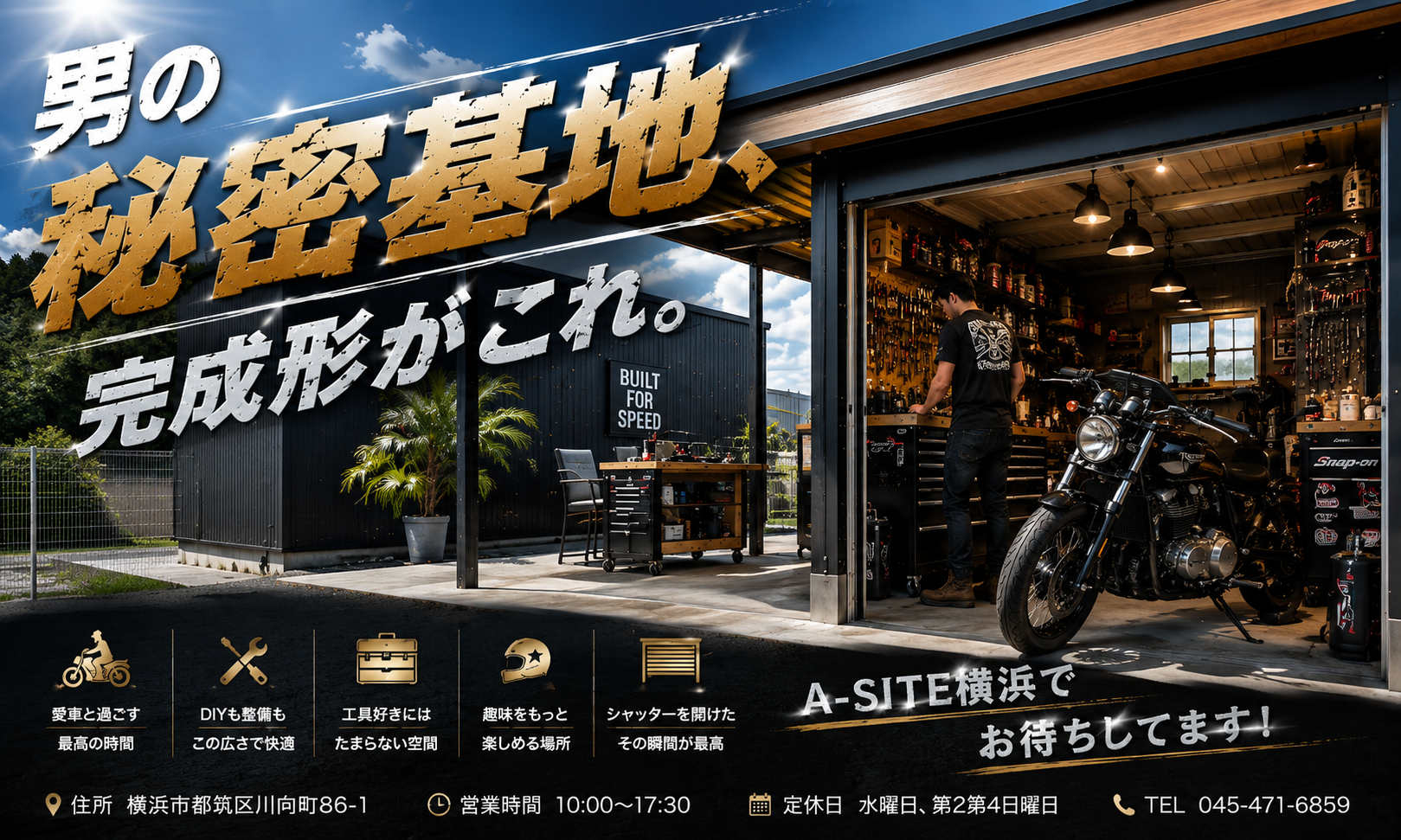 男の秘密基地を実現！バイクと車を愛する理想のガレージライフ