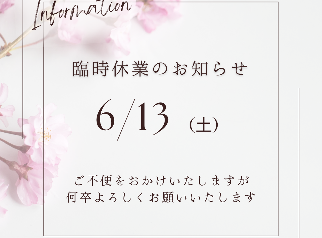 臨時休業のお知らせ
