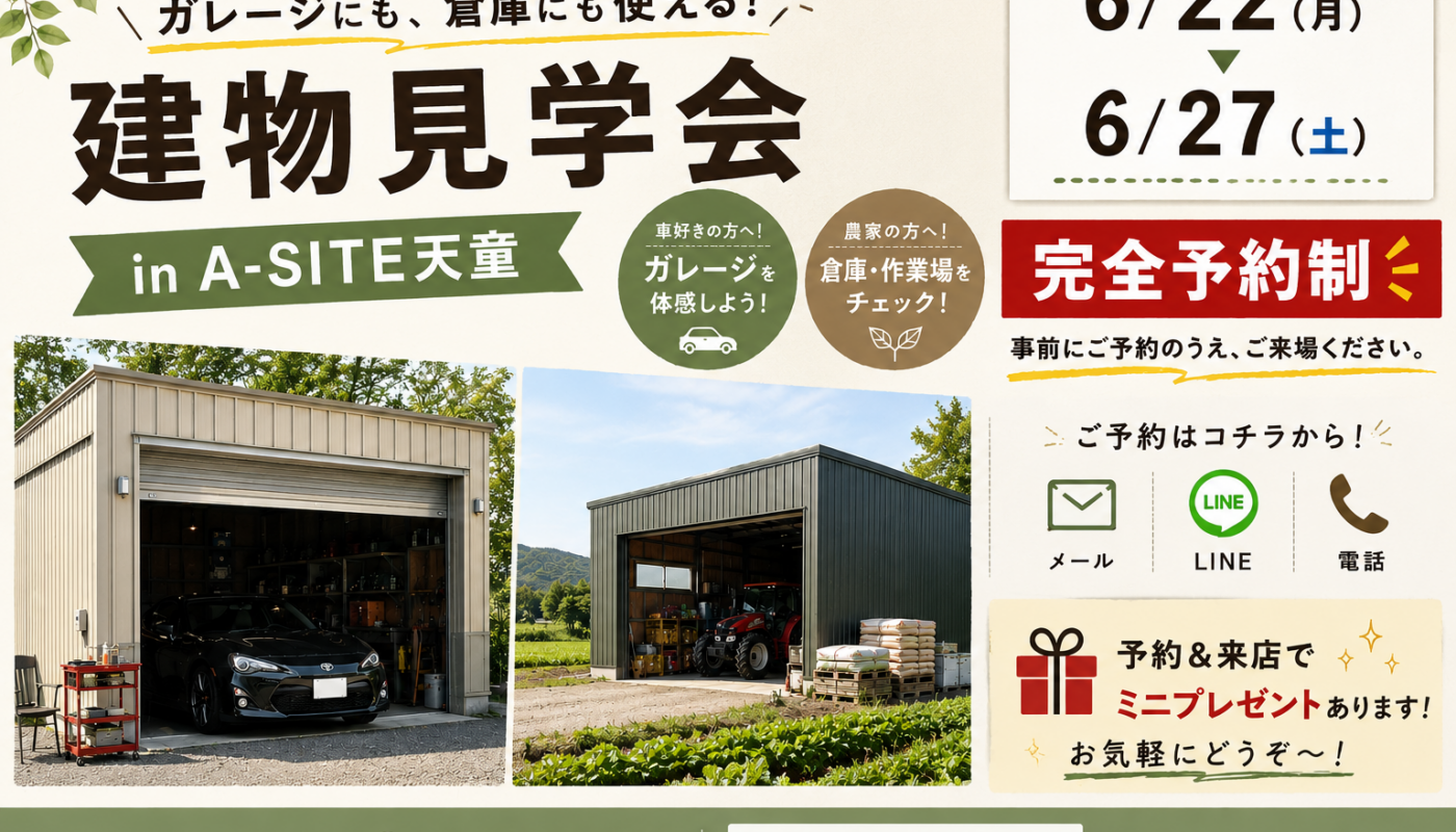【6/22〜27開催】理想をカタチにする建物見学会！