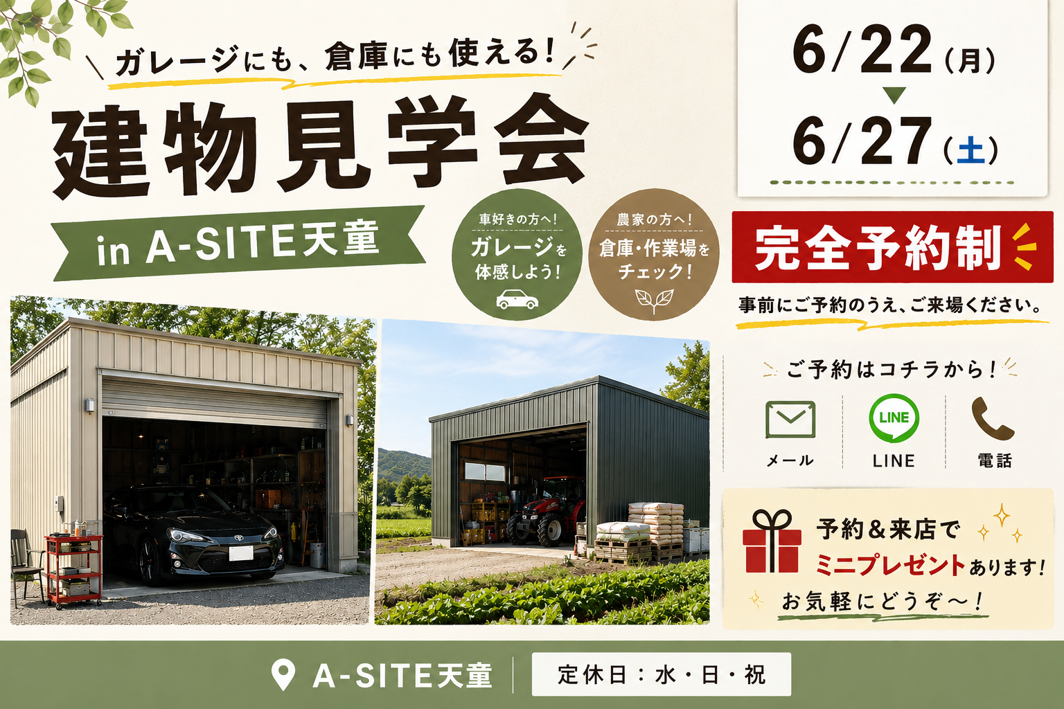 6/22~6/27の期間にカクイチA-SITE天童で開催される完全予約制の建物見学会と趣味のガレージ倉庫