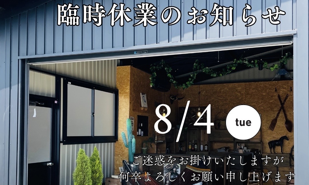 臨時休業のお知らせ