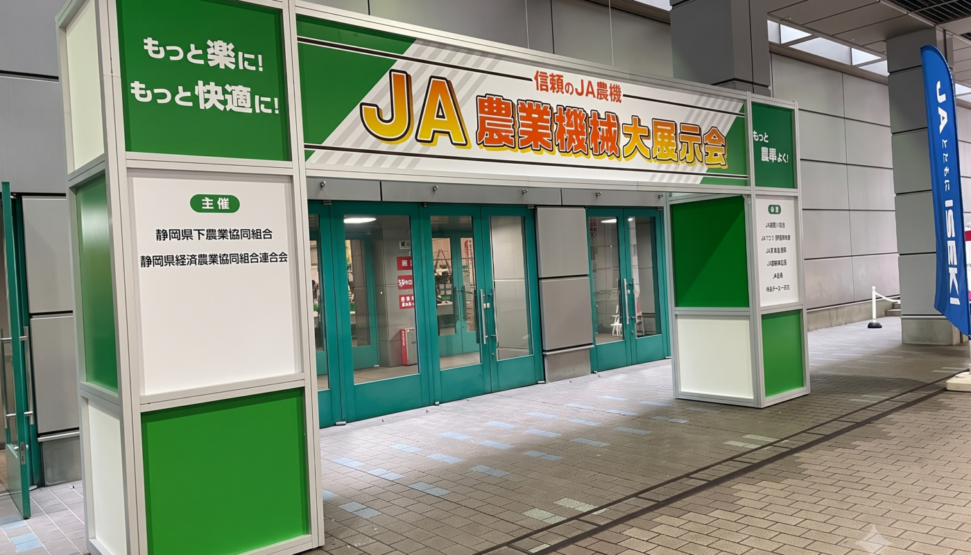 【藤枝・焼津・島田・牧之原】JA農業機械大展示会へ出展！カクイチブースの見どころをご紹介