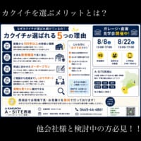お客様にカクイチが選ばれる5つの理由とは？お客様からいただくご質問🙌