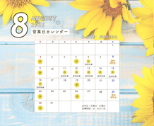 【8月営業カレンダー】夏期休業のお知らせと建物相談会のご案内
