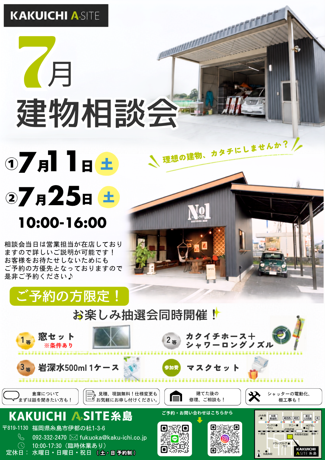 🌻7月の建物相談会のお知らせ🌻